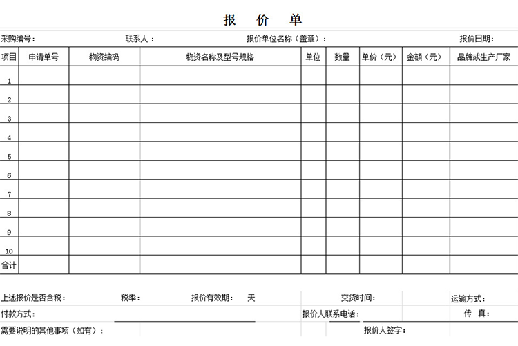簡單白色報價單-1
