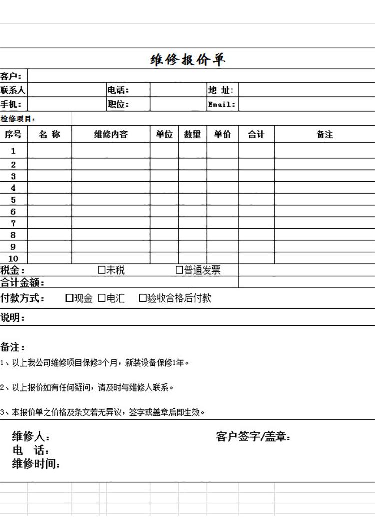 維修報價單-1