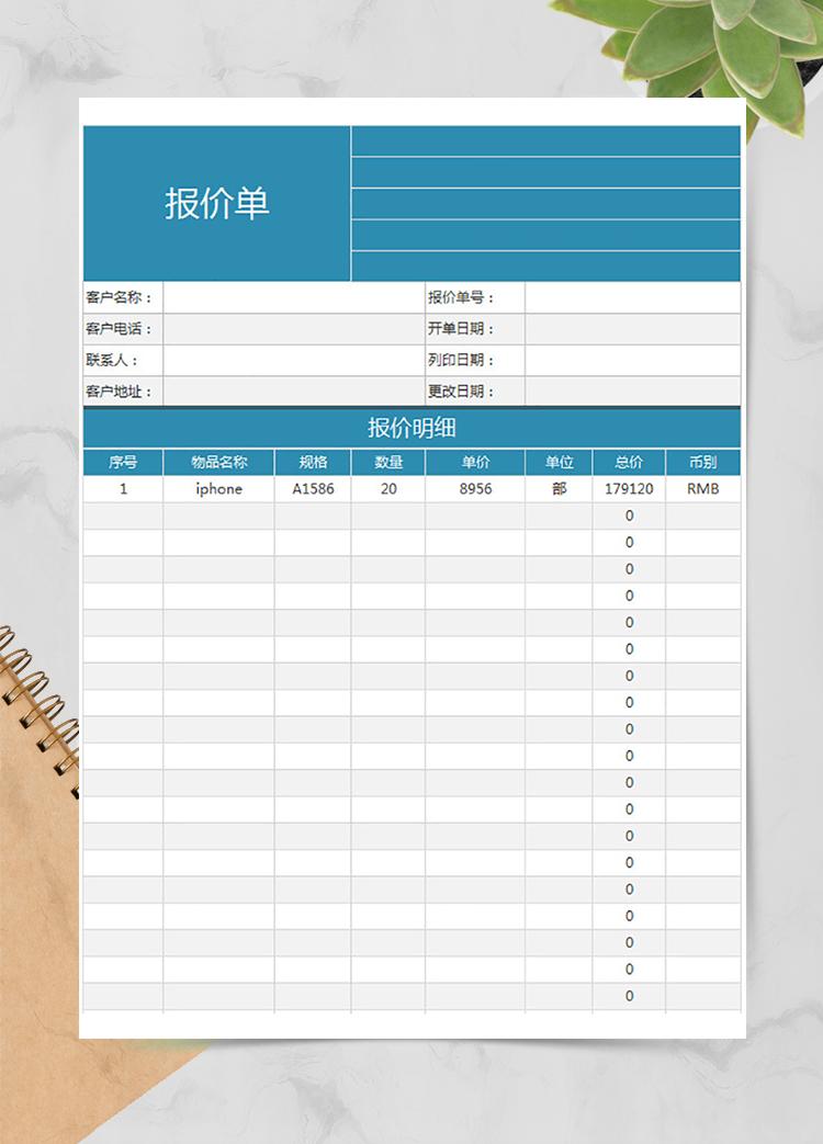 藍色報價單Excel模板