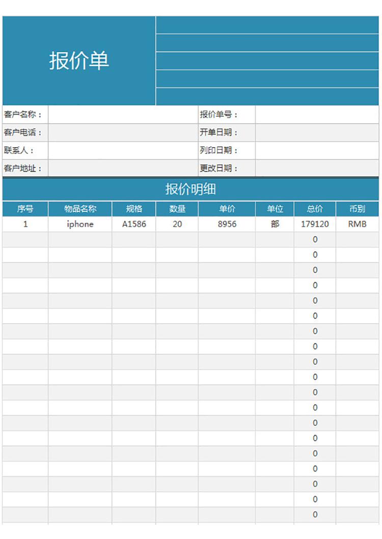 藍色報價單Excel模板-1