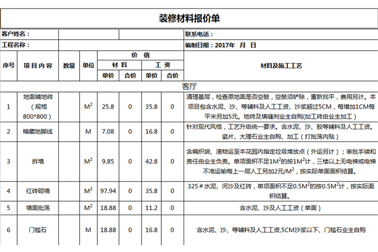 裝修材料報價單-1