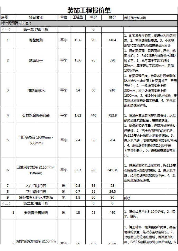 裝飾工程報價單-1