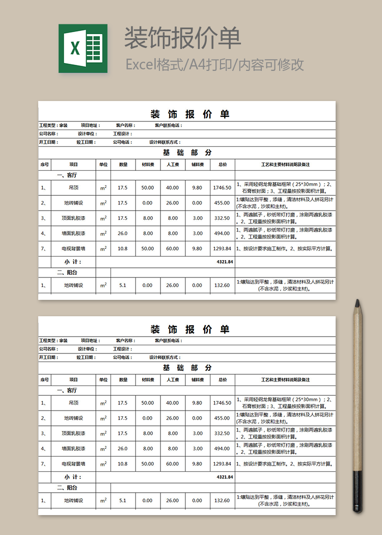 裝飾報價單