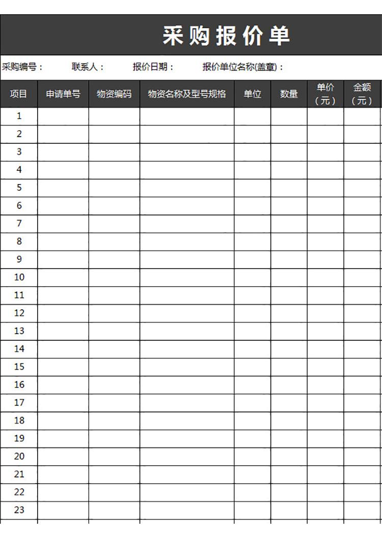 采購報價單-1