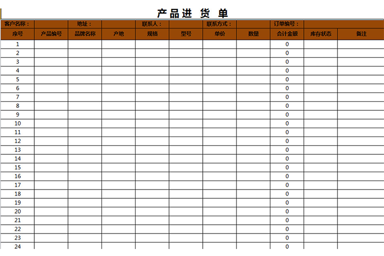 產(chǎn)品進(jìn)貨單-1