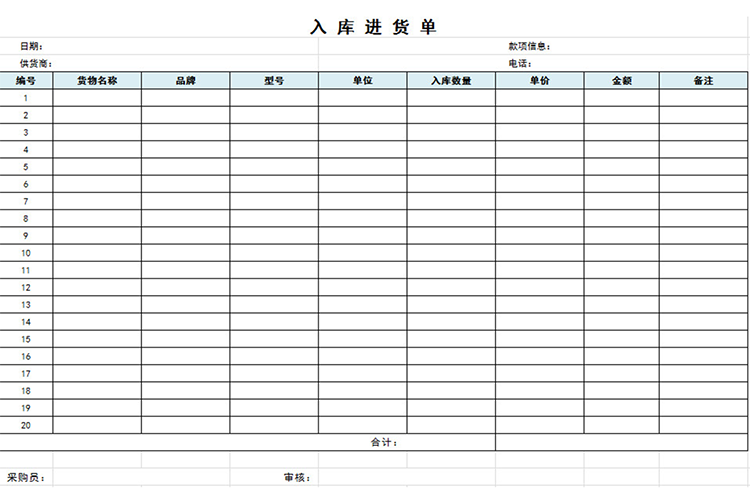 入庫進貨單-1