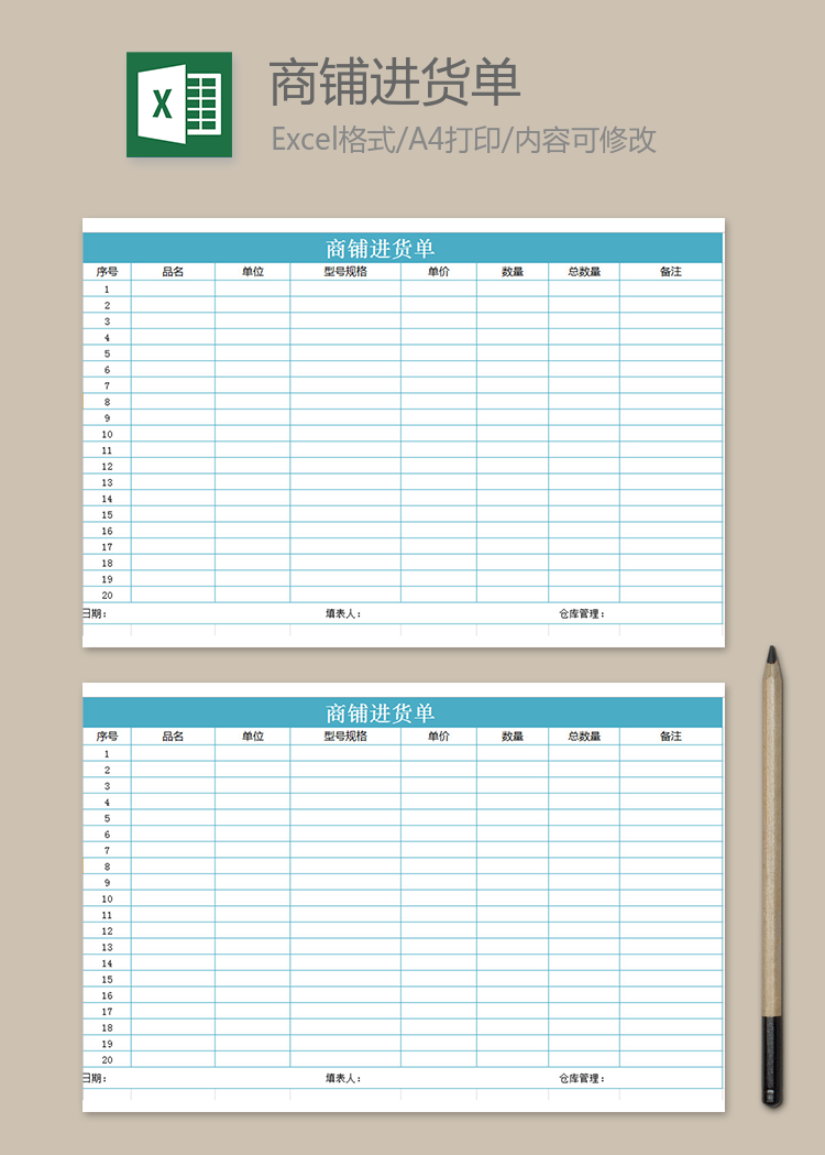 商鋪進(jìn)貨單