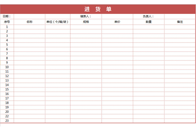 紅色進貨單-1