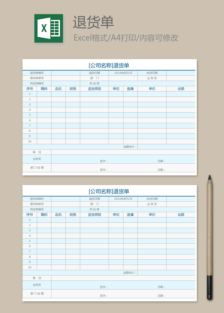 企業(yè)退貨單