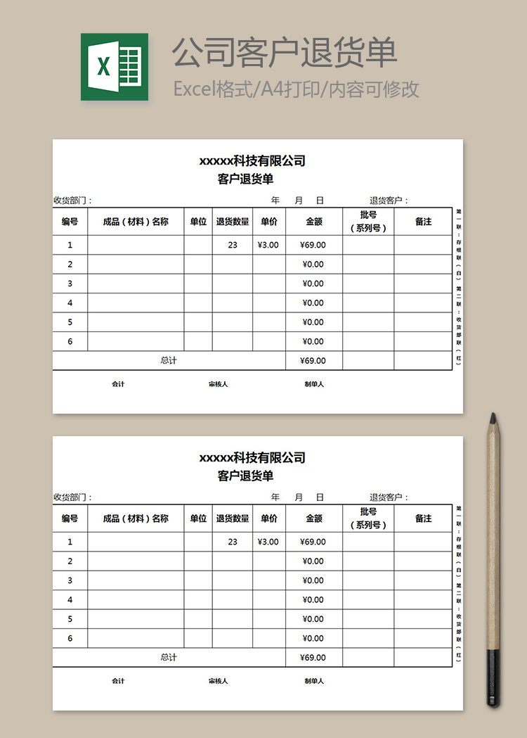 公司客戶退貨單