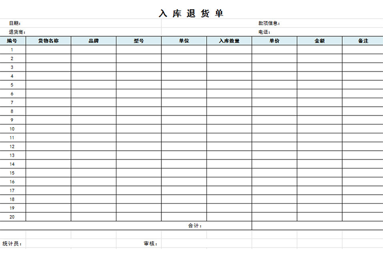 入庫退貨單-1