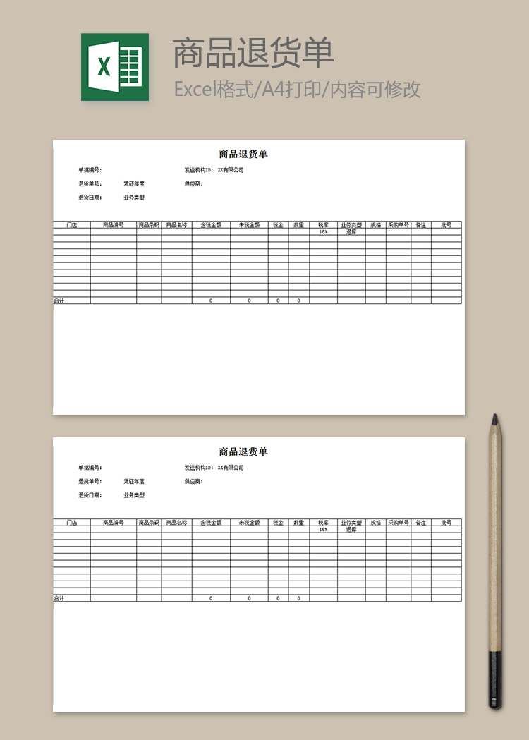 商品退貨單