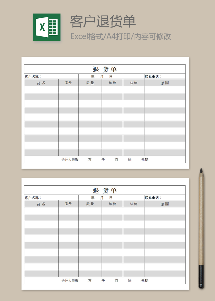 客戶退貨單