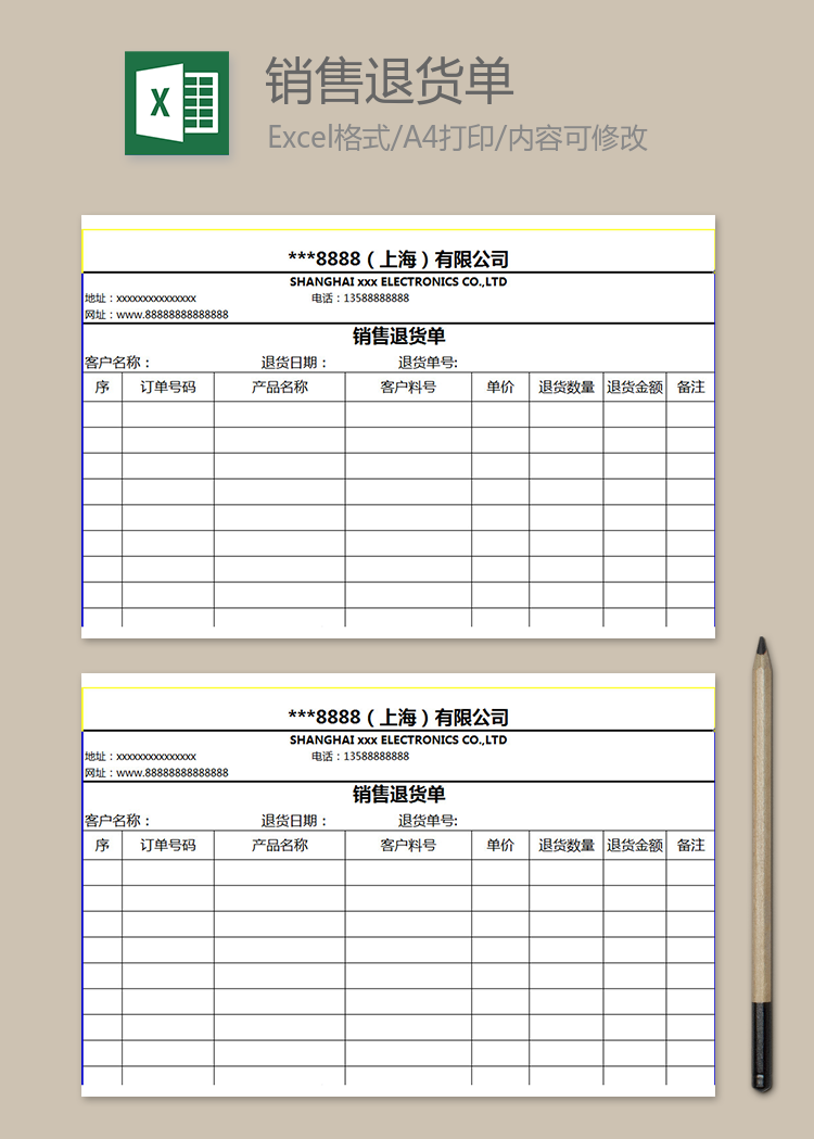 某公司銷售退貨單