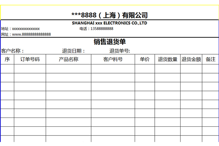 某公司銷售退貨單-1