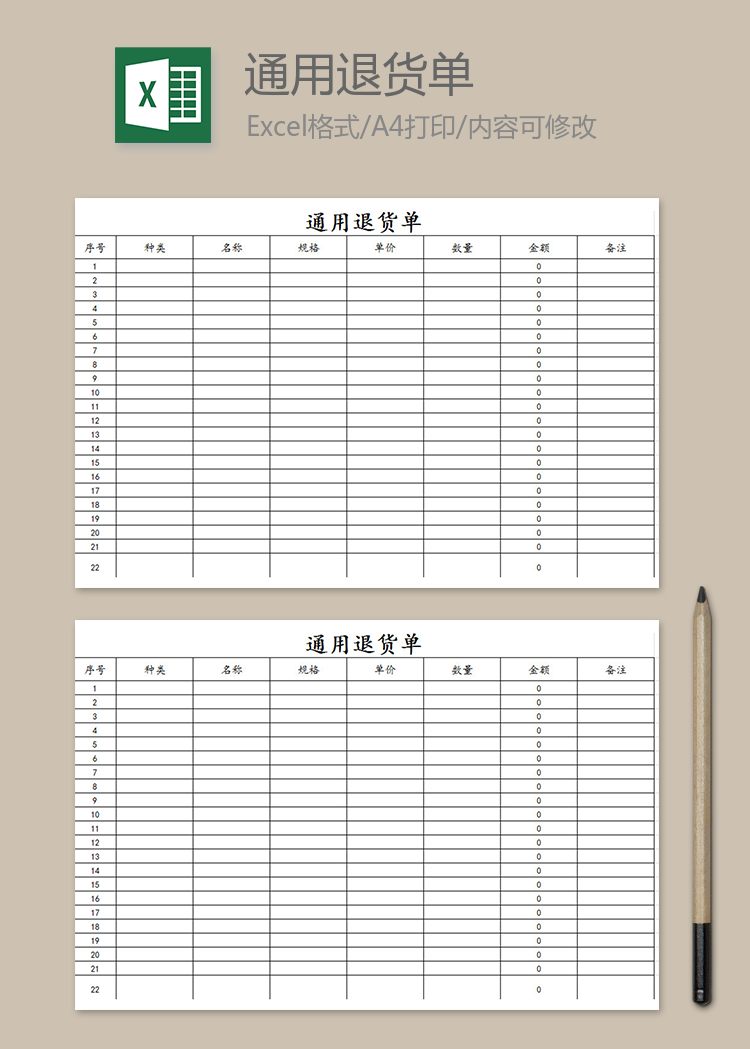 白色通用退貨單