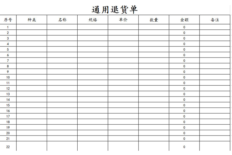 白色通用退貨單-1