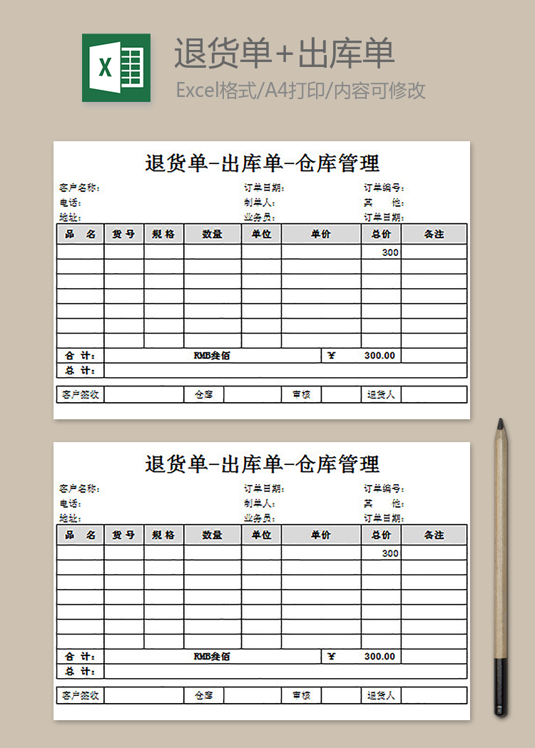 退貨單-出庫單