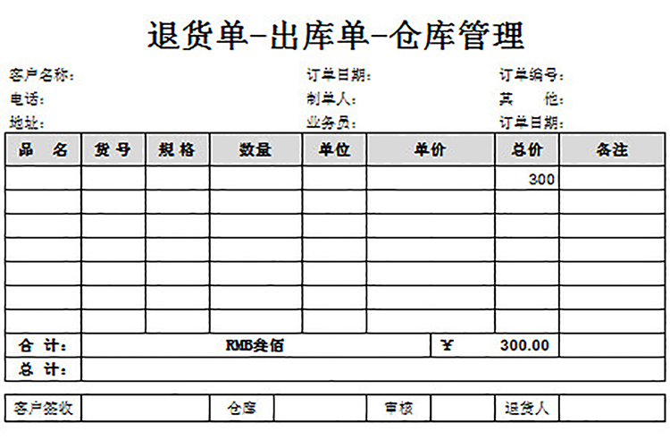 退貨單-出庫單-1