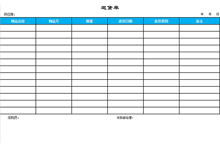 銷售退貨單-1