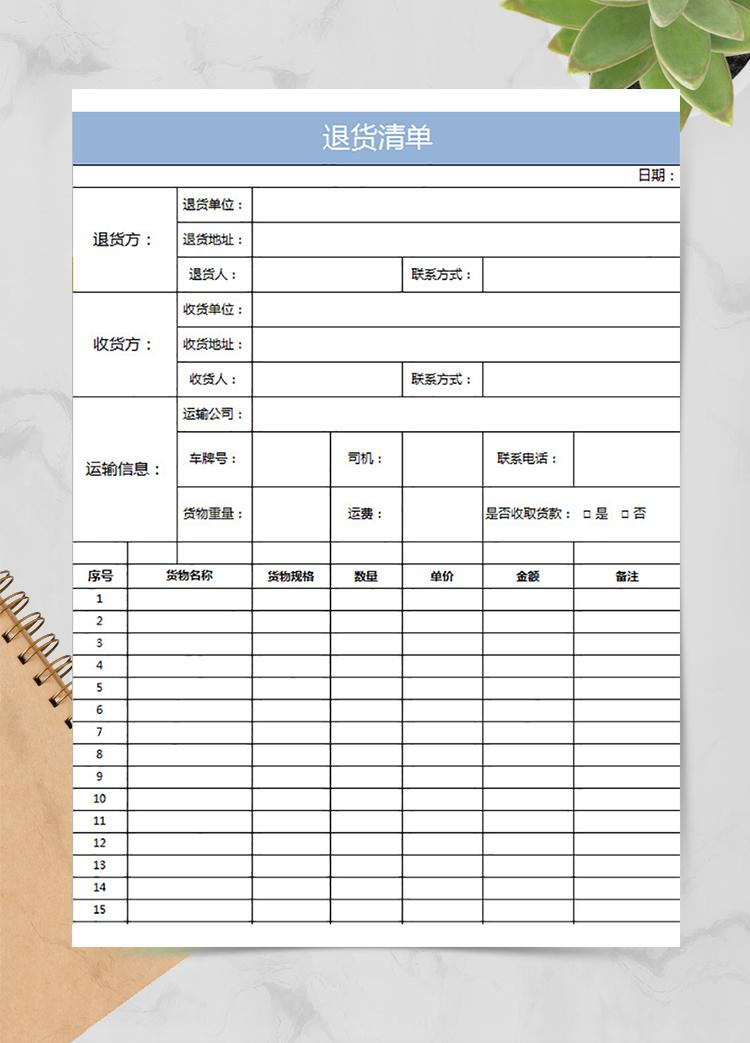 退貨清單
