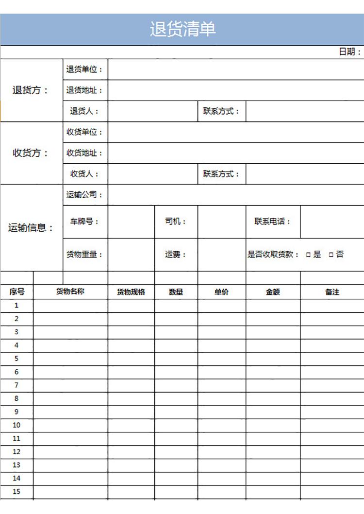 退貨清單-1