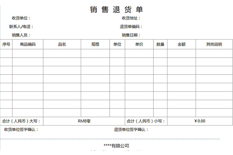銷售退貨單-1