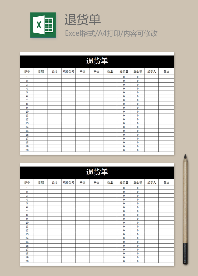黑色退貨單