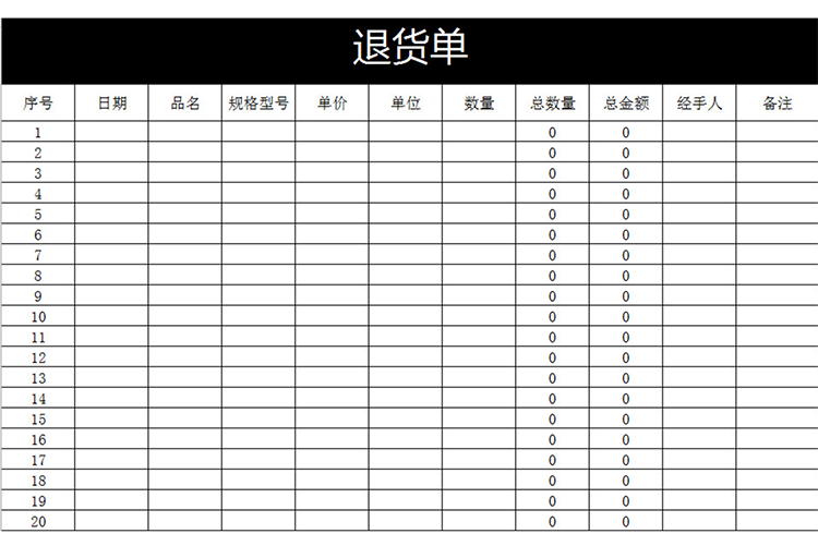黑色退貨單-1