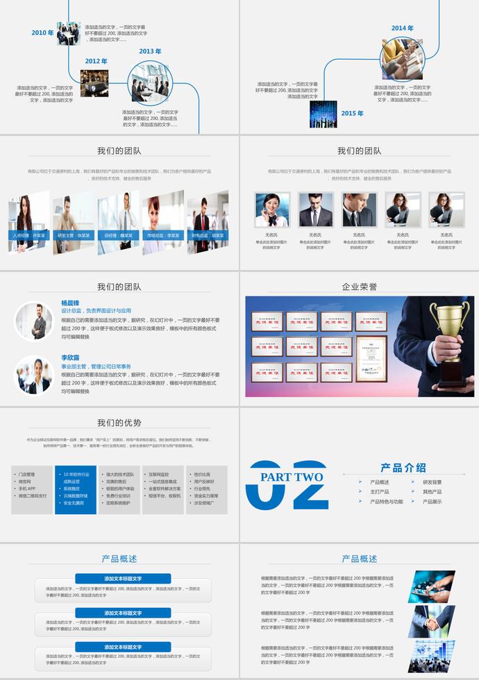 產品宣傳公司介紹PPT模板-1