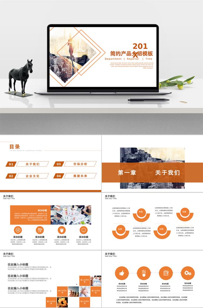商務(wù)簡約產(chǎn)品介紹PPT模板