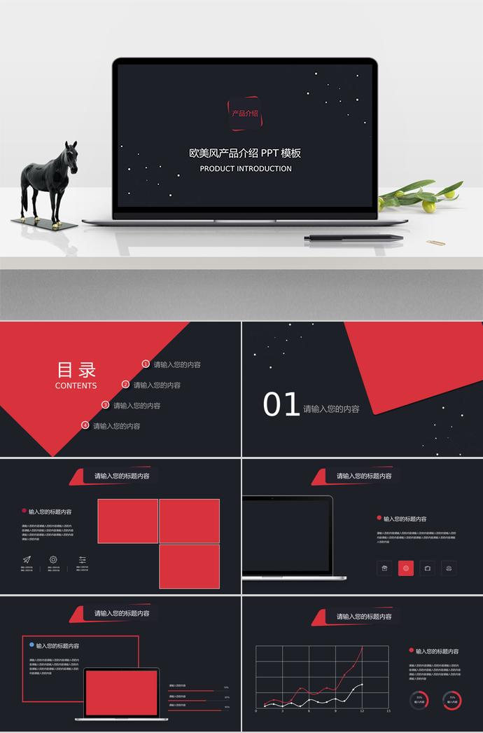 歐美風產(chǎn)品介紹PPT模板