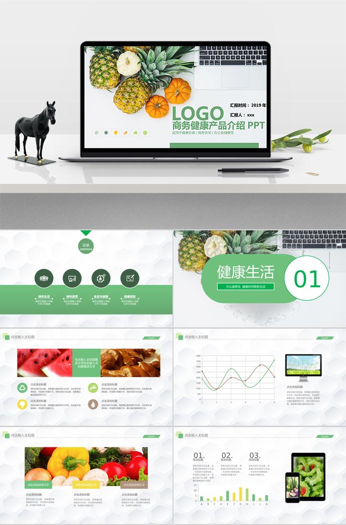 水果風格產(chǎn)品介紹PPT模板