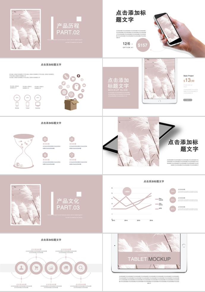 淡色簡約產品介紹PPT模板-1