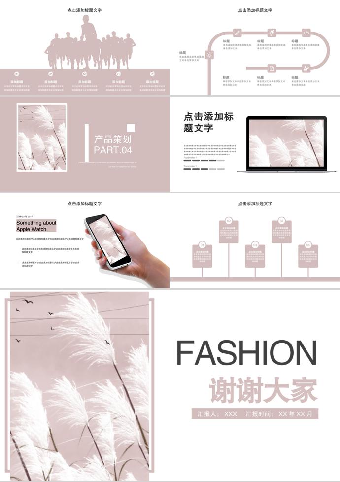 淡色簡約產品介紹PPT模板-2