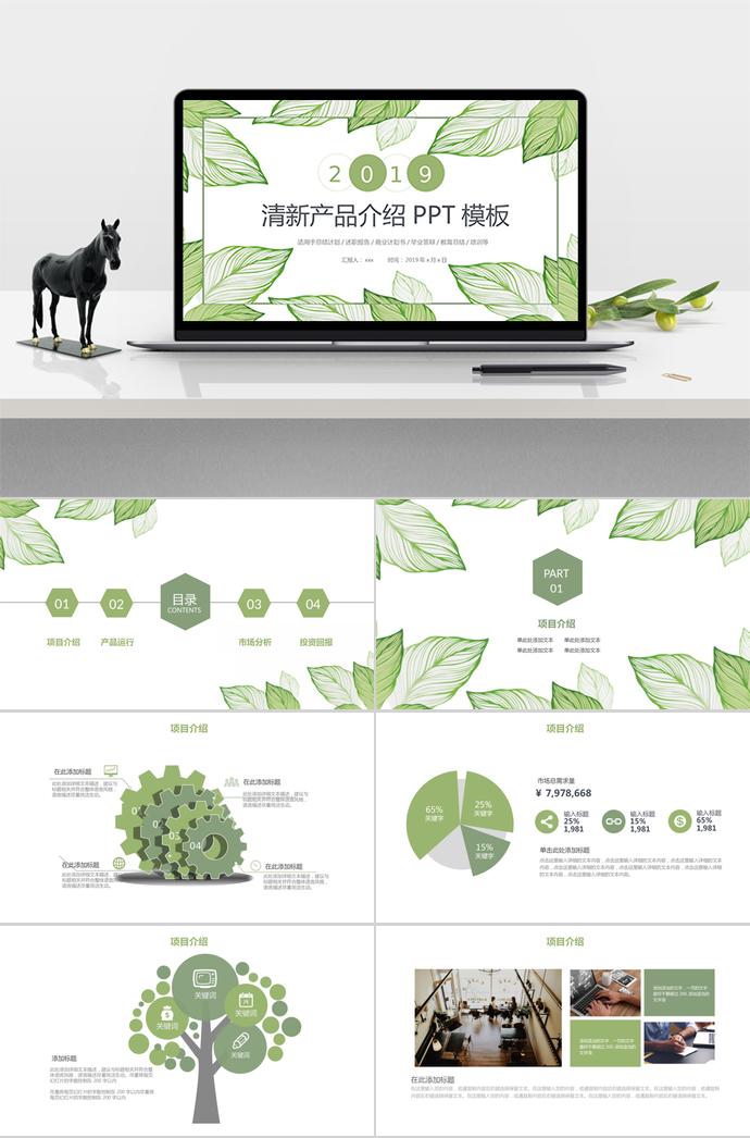 清新綠葉產品介紹PPT模板