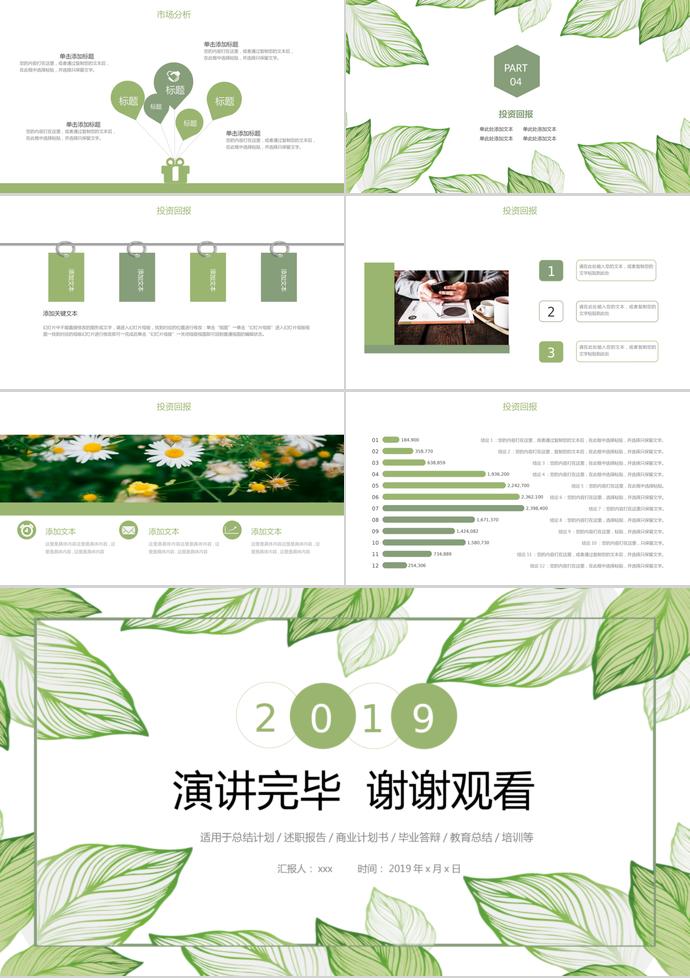 清新綠葉產品介紹PPT模板-2