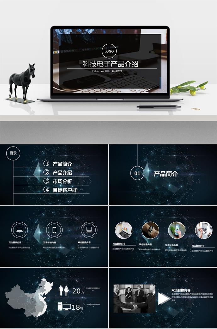 科技電子產(chǎn)品介紹PPT模板