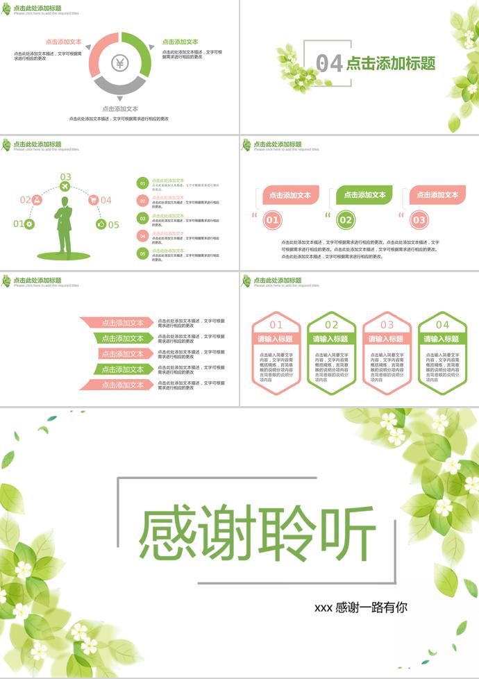 綠色夏花產(chǎn)品介紹PPT模板-2