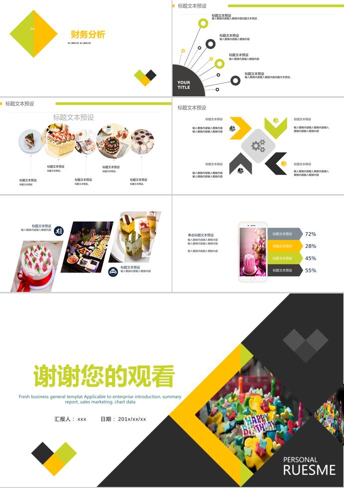蛋糕時尚簡約產品介紹PPT模板-2