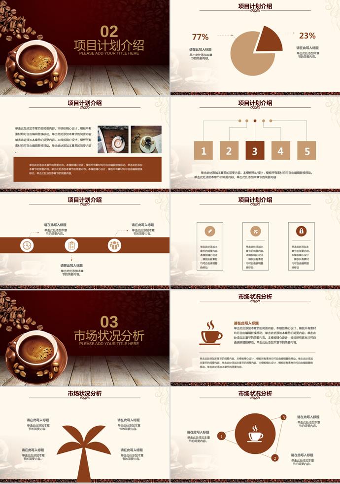 西餐廳咖啡產(chǎn)品介紹下午茶咖啡廳PPT模板-1