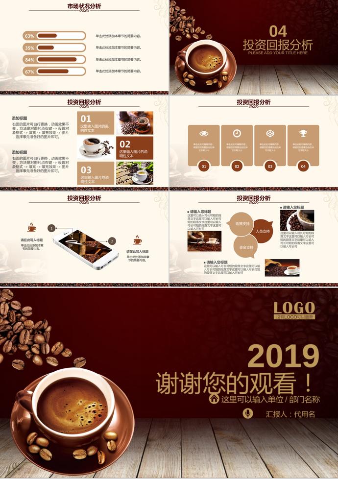 西餐廳咖啡產(chǎn)品介紹下午茶咖啡廳PPT模板-2