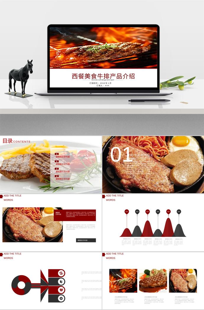 西餐美食牛排產品介紹PPT模板