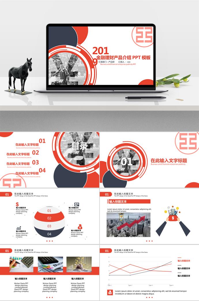 金融理財產品介紹PPT模板