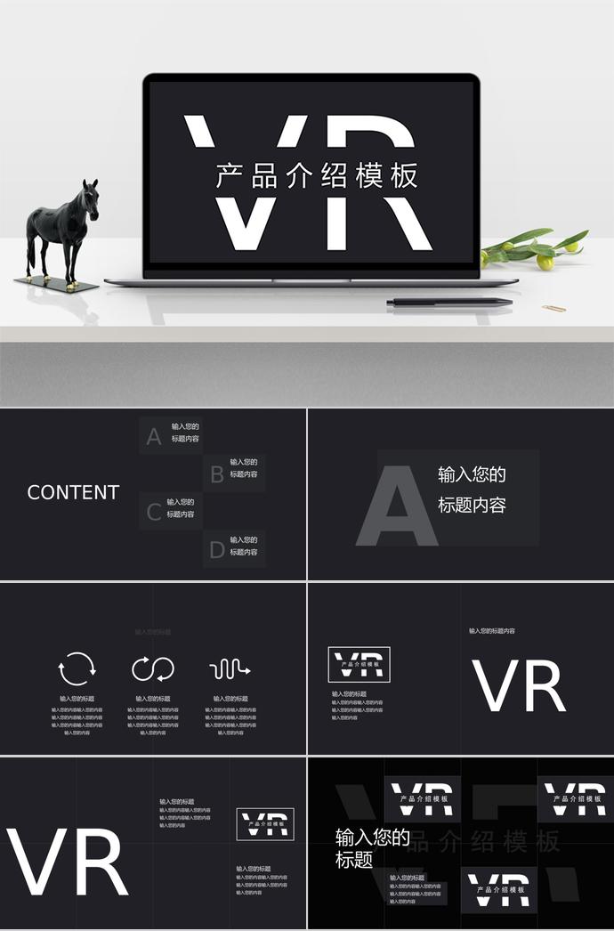 黑色大氣簡(jiǎn)約產(chǎn)品介紹PPT模板