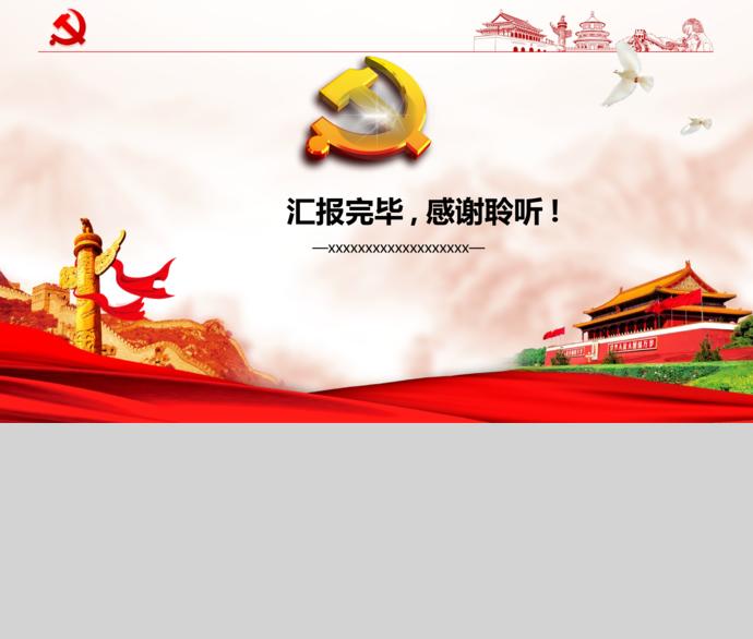 典雅紅氣質風政府黨委黨政教育培訓PPT-3