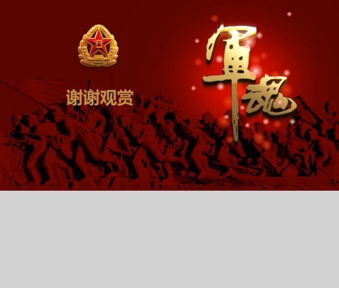 氣質紅中國人民解放軍專用幻燈片-3