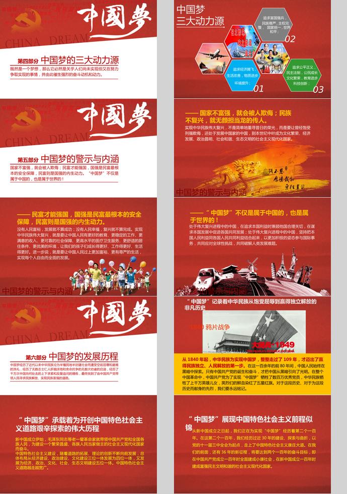 氣質(zhì)紅中國(guó)夢(mèng)學(xué)習(xí)ppt模板-2
