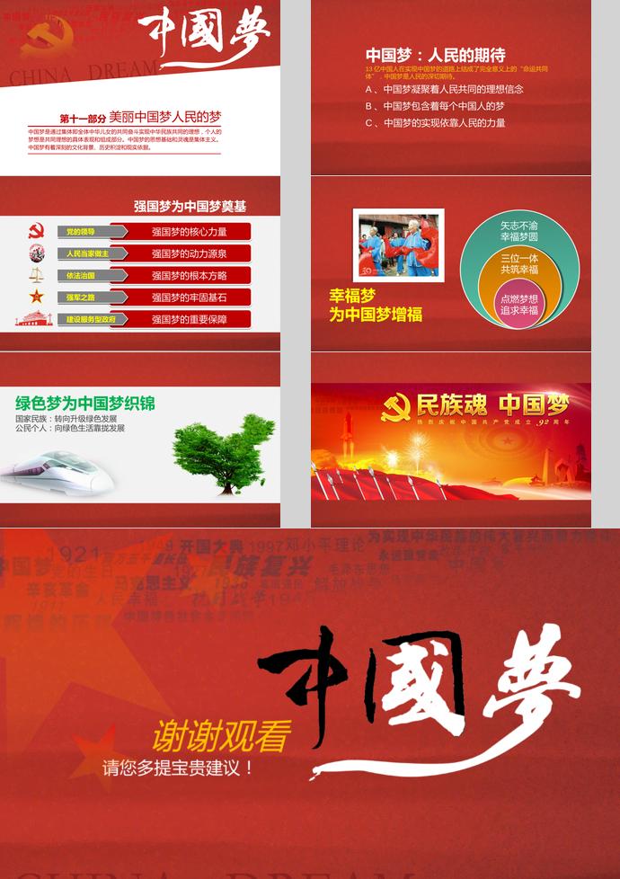 氣質(zhì)紅中國(guó)夢(mèng)學(xué)習(xí)ppt模板-6