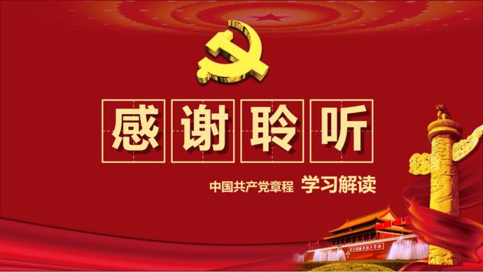 深紅色大氣共產(chǎn)黨章程學(xué)習(xí)ppt模板-8